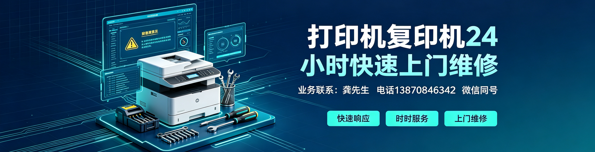 打印机复印机24小时快速上门维修